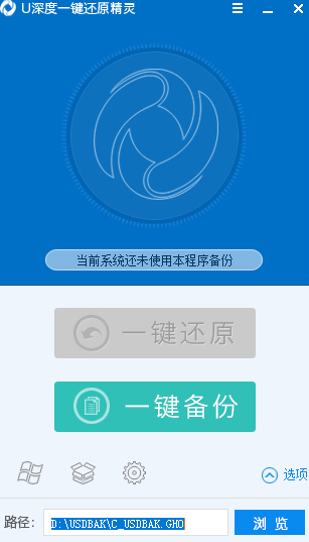 U深度一键还原精灵