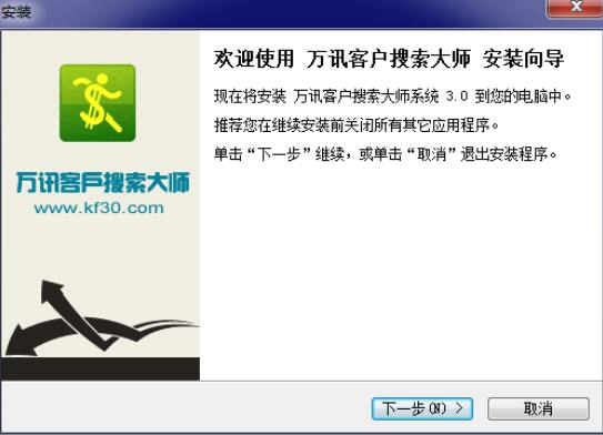 万讯客户搜索管理大师