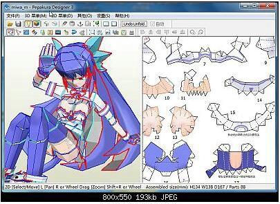 纸艺大师编辑器