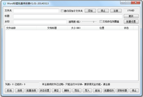 Word标题批量修改器