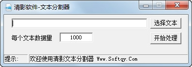 清影文本分割器