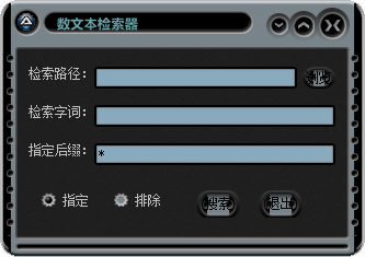 数文本检索器