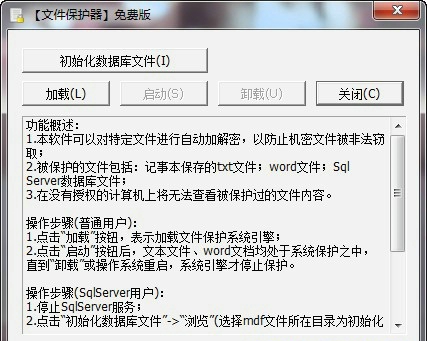 沙科文件保护器