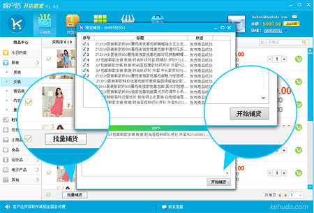 客户达开店管家