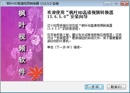 枫叶高清视频转换器