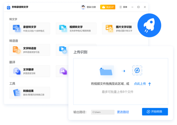 秒转录音转文字