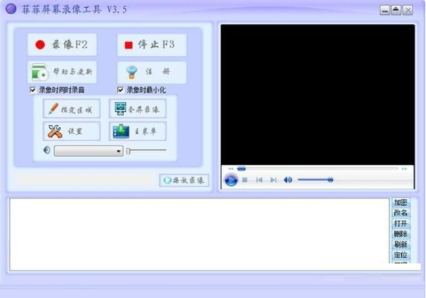 菲菲屏幕录像工具