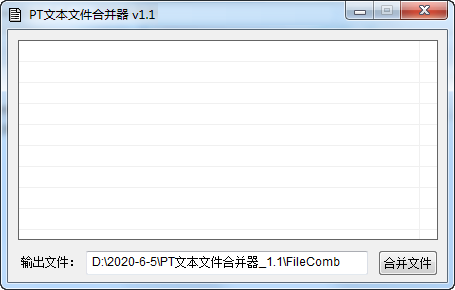 PT文本文件合并器