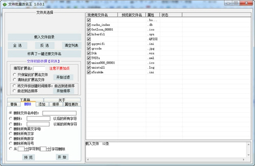 文件批量改名王