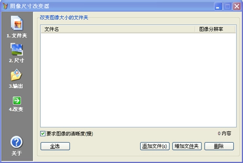 图片尺寸改变器