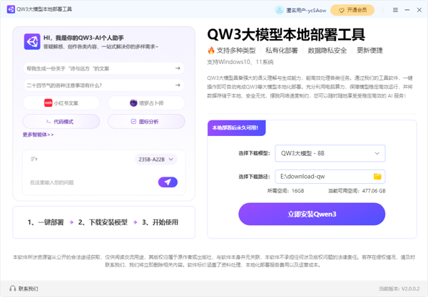QW3本地部署