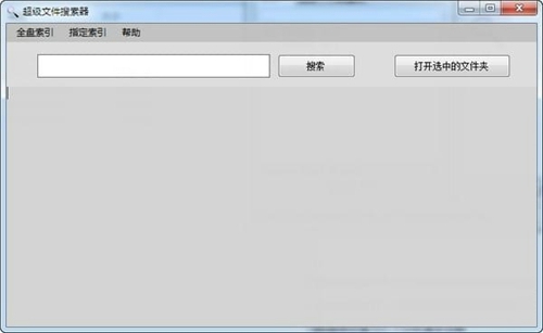 超级文件搜索器