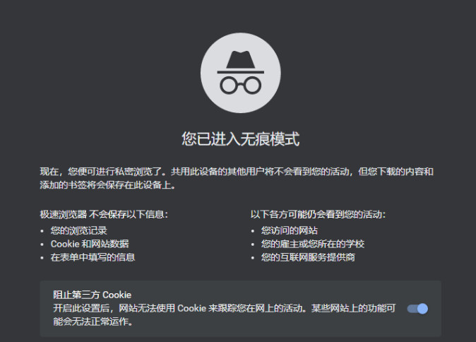 极速浏览器无痕模式开启方法