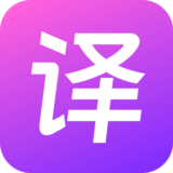 极速翻译官