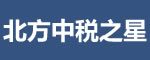 bfzszx北方中税之星