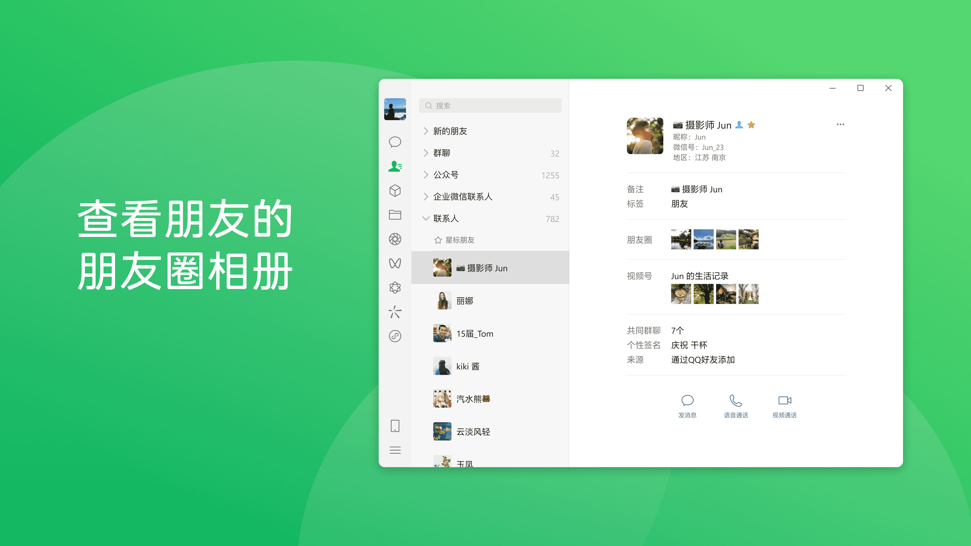 微信电脑版重大更新 电脑版可收取转账和查看并发布朋友圈